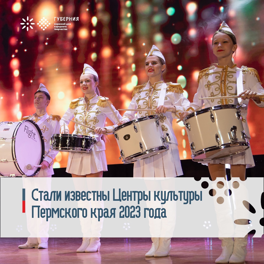 Стали известны Центры культуры Пермского края 2023 года